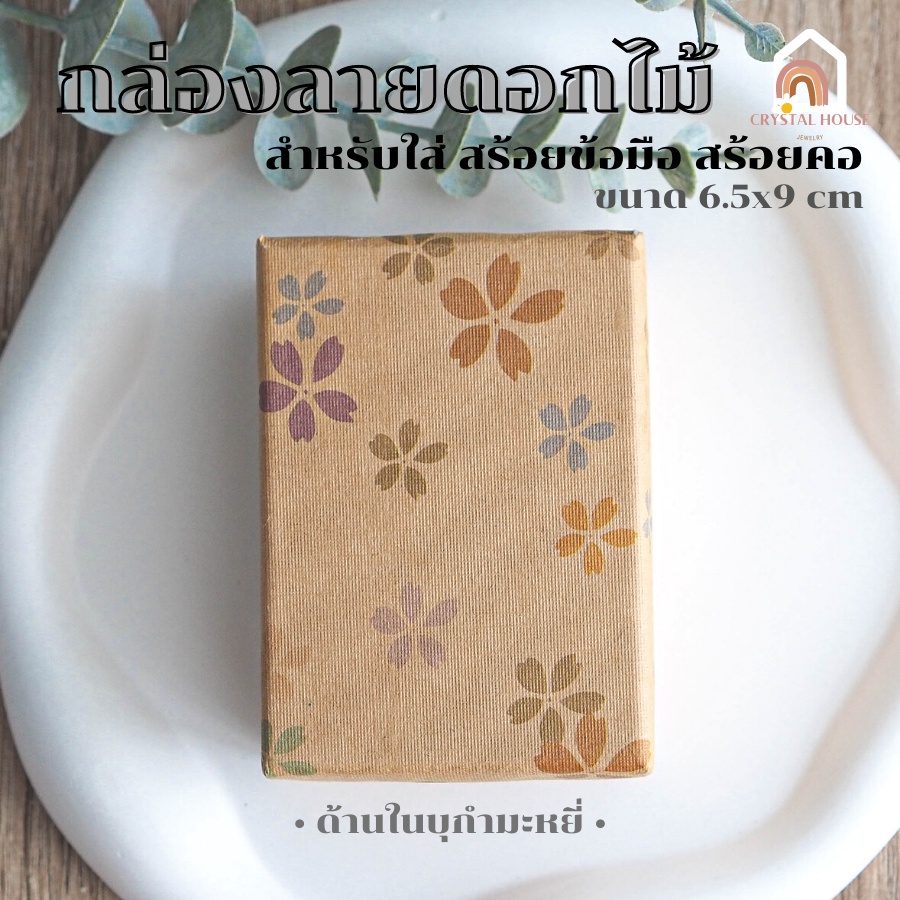 กล่องกระดาษ-ลายดอกไม้-ขนาด-6-5-x-9-เซนติเมตร-เนื้อกระดาษ-ด้านในบุกำมะหยี่-กล่องใส่เครื่องประดับ-สร้อยข้อมือ-สร้อยคอ