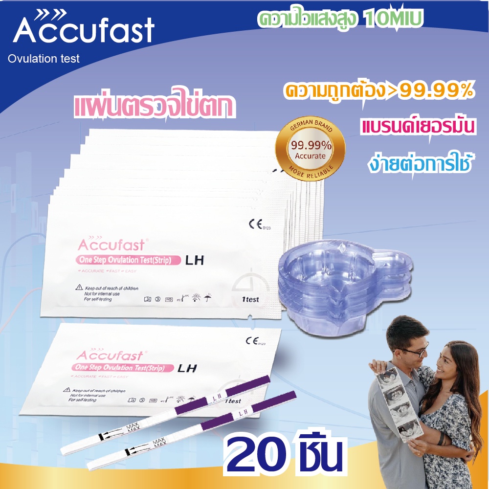 accufast-20แถบ-แผ่นตรวจไข่ตก-lh-เพิ่มอัตราการตั้งครรภ์-ที่ตรวจไข่ตก-ตรวจไข่ตก-ชุดตรวจไข่ตก