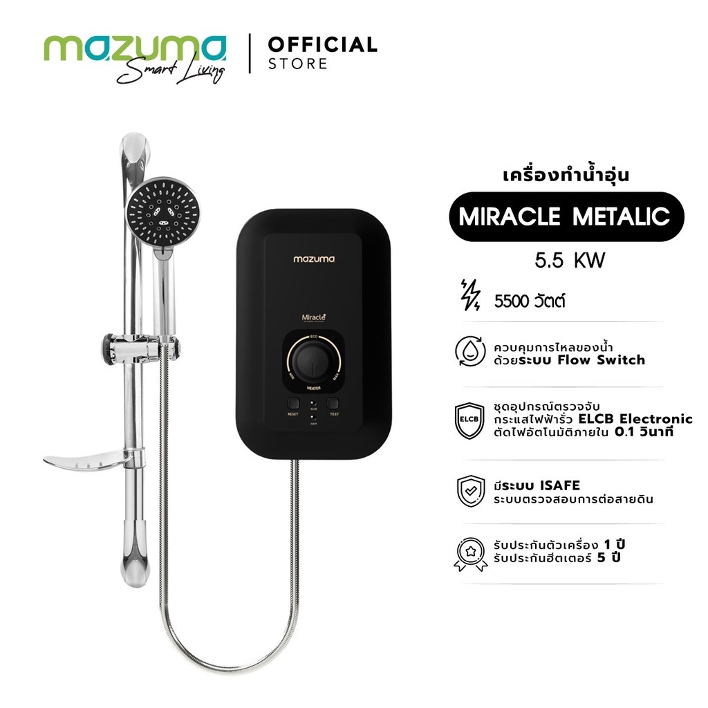 ภาพหน้าปกสินค้าMazuma เครื่องทำน้ำอุ่น รุ่น Miracle Metalic Plus 5500 วัตต์