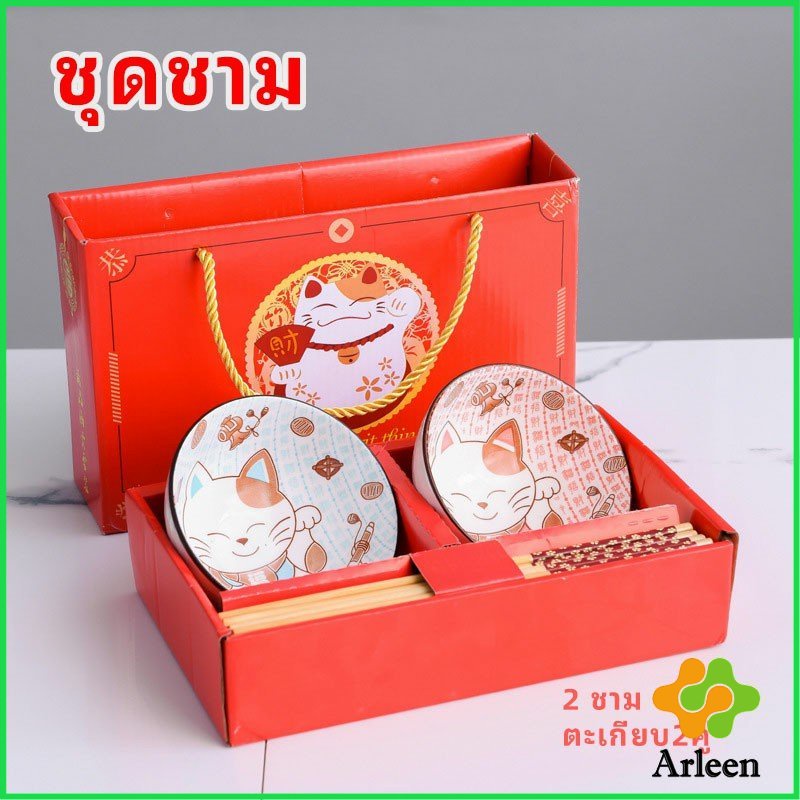 arleen-ชุดชาม-และตะเกียบสไตล์ญี่ปุ่น-พร้อมพิมพ์สี-ชามเซรามิก-เป็นของขวัญก็น่ารัก-tableware-set