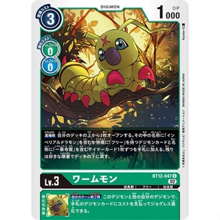 BT12-047 Wormmon U Green Digimon Card การ์ดดิจิม่อน สีเขียว ดิจิม่อนการ์ด