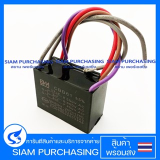 CBB61 คาปาซิเตอร์ 1.7+2+3UF 450V-450V-450V และ  500V-450V-450V  5สาย