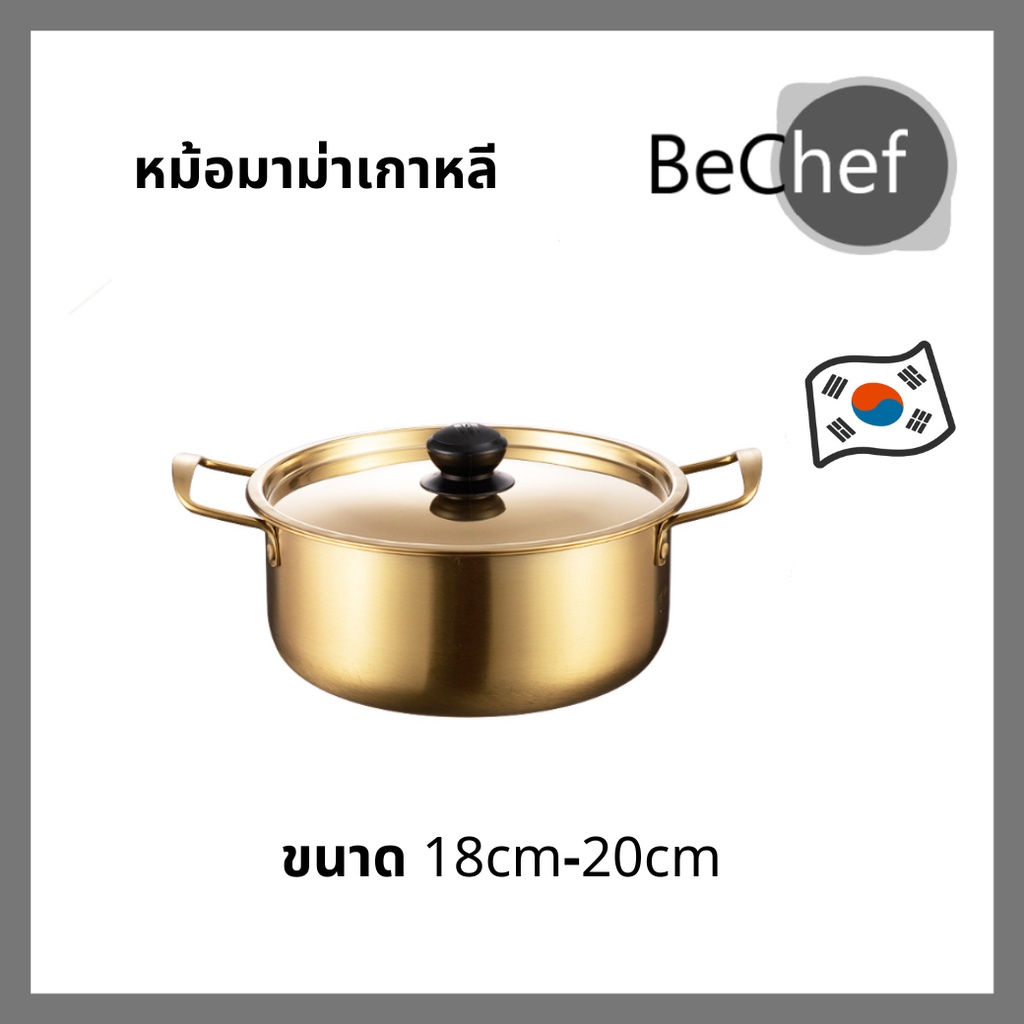 หม้อมาม่าเกาหลี-หม้อเกาหลี-หม้อมาม่า-หม้อต้ม-หม้อตุ๋น-หูจับไม่ร้อน-สแตนเลส-หม้อพร้อมตะเกียบ-ช้อน