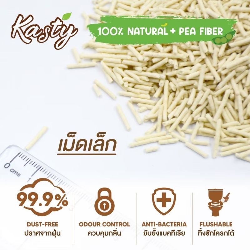 kasty-tofu-cat-litter-ทรายแมว-ทรายเต้าหู้-ถั่วลันเตา-ธรรมชาติ-100-ฝุ้นน้อย-ทิ้งชักโครกได้-6l