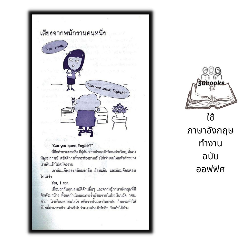 หนังสือ-ใช้ภาษาอังกฤษทำงาน-ฉบับออฟฟิศ-ภาษาอังกฤษ-สอนภาษา