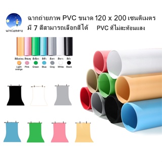 PVC photo studio backdrop 120cm x 200cm available in 7 colors ฉากถ่ายภาพ PVC ขนาด 120 x 200 เซนติเมตร มี 7 สีเลือกสีได้