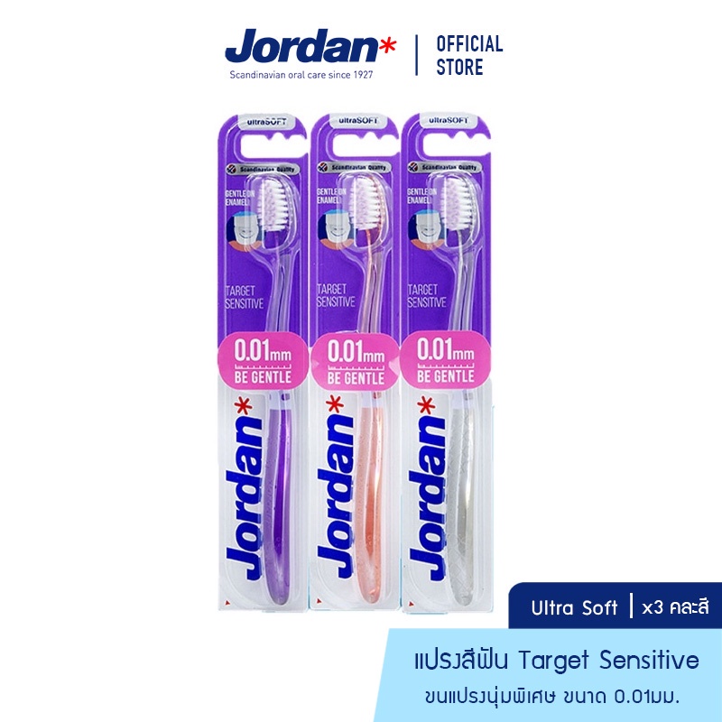 ⚡ ส่งของทุกวัน ⚡ [แพ็ค3ชิ้น คละสี] Jordan แปรงสีฟันจอร์แดน Target