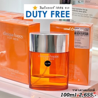 CLINIQUE 💯 น้ำหอม Happy For Men EDT 100 ml กล่องซีล สินค้าจาก DUTYFREE