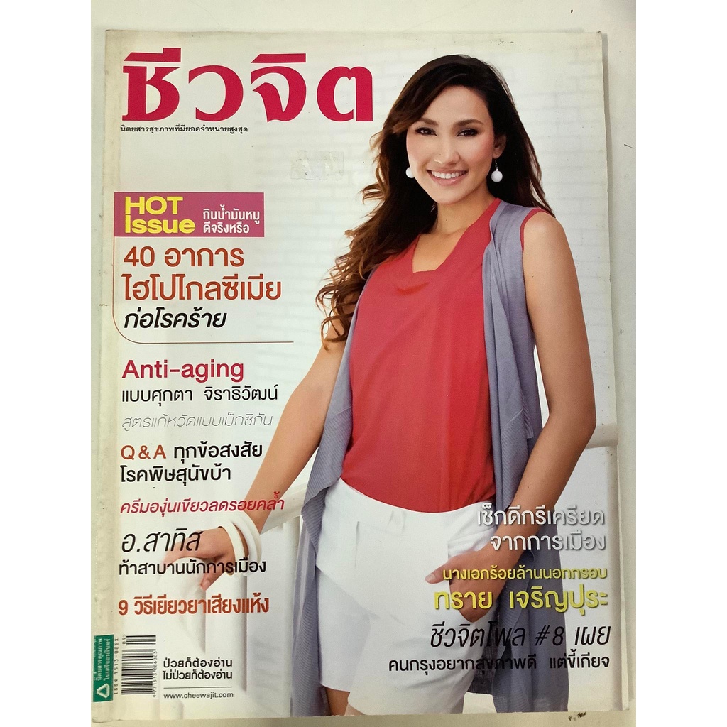 นิตยสาร-ชีวจิต-หนังสือนิตยสารมือสอง-รายปักษ์-ปี-2553-สภาพดี-ราคาถูก