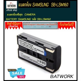 แบตกล้อง ซัมซุง BAT SAMSUNG SB-L160 รับประกัน 1ปี