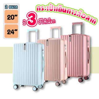 สินค้า กระเป๋าเดินทาง Kingsun ขนาด20-26นิ้ว วัสดุABS+PC กระเป๋าเดินทางวินเทจสีสันสดใส กระเป๋าเดินทางล้อลาก สีพาสเทล