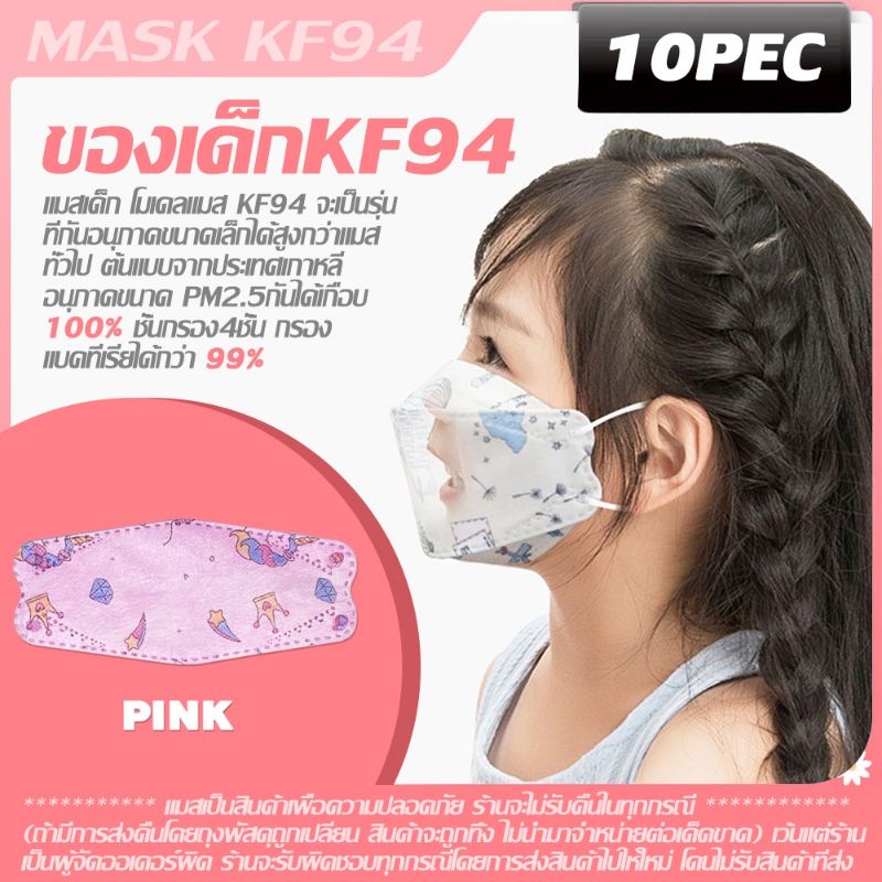 พร้อมส่ง-แมสเด็ก-ลายกาตูนย์-kf94-mask-3d-mask