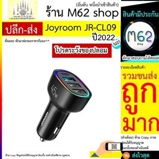 หัวชาร์จในรถยนต์ ยี่ห้อJoyroom รุ่น JR-CL09 45W มี1ช่อง(PD) 3ช่อง usb (ทั้งหมด4ช่องชาร์จ)