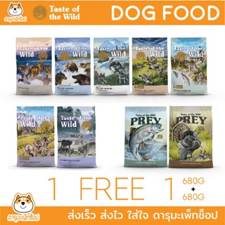 อาหาร Taste of the wild Holistic 680G FREE 680G ปลาแซลมอน แกะ ปลาเทร้า ไก่งวง เป็ด นกเป็ดน้ำ ไก่