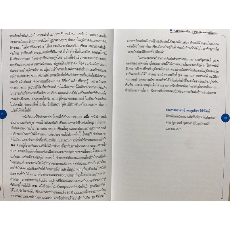 9786164682795-c112หนังสือ-ประชาคมอาเซียน-มายาคติและความเป็นจริง-asean-community-myth-and-reality