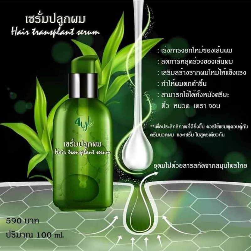 เซรั่มแฮร์โทนิค-ปลูกคิ้ว-ปลูกหนวด-ปลูกผม-เร่งงอกใหม่ของเส้นขน