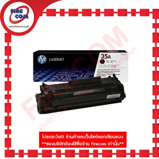 หมึกพิมพ์เลเซอร์แท้ HP 35A Black Original LaserJet Toner Cartridge (CB435A) สามารถออกใบกำกับภาษีได้