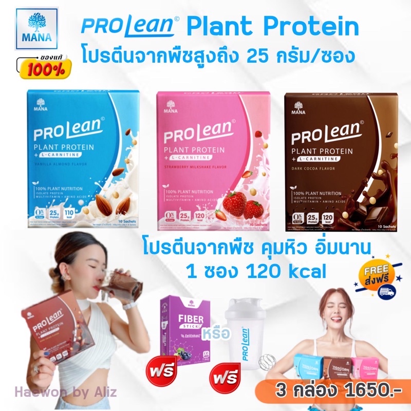 ราคาและรีวิวMana Prolean มานา โปรลีน โปรตีนจากพืช โปรตีนเชค เวย์โปรตีน โปรตีน เจนนี่ แบบซอง 1 กล่อง 10 ซอง