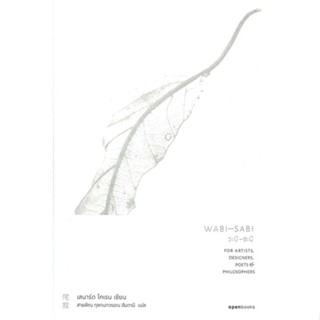 หนังสือ WABI-SABI วะบิ-ซะบิ ผู้แต่ง เลนาร์ด โคเรน สนพ.openbooks หนังสือการพัฒนาตัวเอง how to