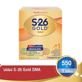 สินค้า S-26 โกลด์ เอส เอ็ม เอ นมผง สำหรับทารก แรกเกิด ถึง 1 ปี ขนาด 550 กรัม 1 กล่อง