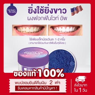 (🦷พร้อมส่ง | มีปลายทาง📍) แท้💯 ผงฟอกฟันขาว ไวท์อัพ ผงฟอกฟันสูตรอเมริกา white up tooth ผงฟอกฟันขาวแม่แพท มีฟลูออไรด์