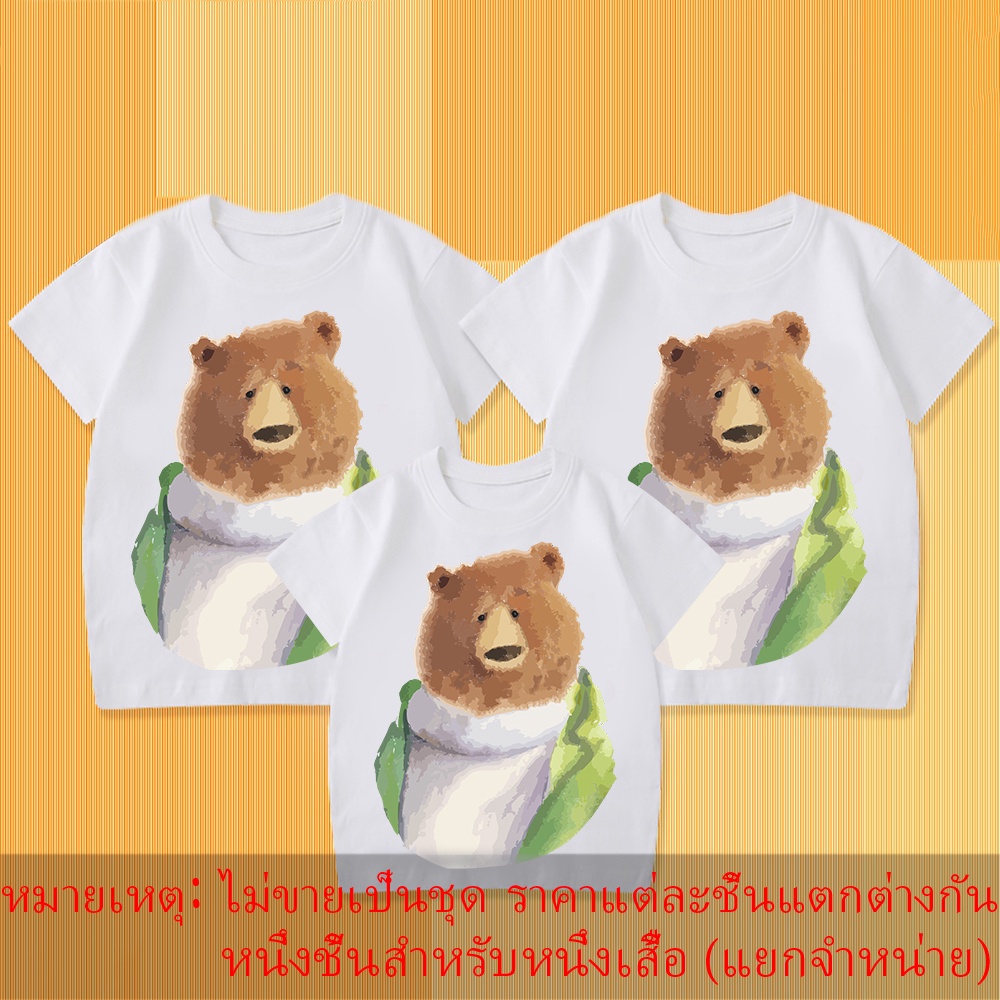 เสื้อยืดพิมพ์ลายหมี-ชุดพ่อแม่ลูก-เป็นของขวัญที่ดีที่สุดสำหรับลูก