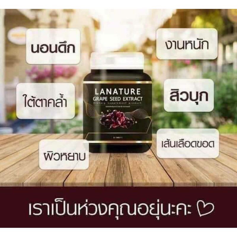 เกรปซีด-องุ่น-ลาเนเจอร์-พลัส-ผลิตภัณฑ์เสริมอาหาร-ให้ผิวเปล่งปลั่ง