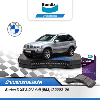 Bendix ผ้าเบรค BMW Series X  X5 3.0i / 4.4i (E53) (ปี 2002-06) ดิสเบรคหน้า+ดิสเบรคหลัง (DB1409,DB1397)