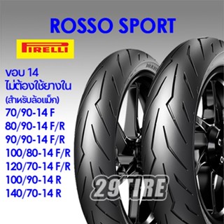 📍พร้อมส่ง📍ยาง Pirelli Rosso Sport ใส่คลิก, Click, PCX 2016-2018,Aerox 80/90-14 90/90-14 100/90-14 140/70-14 120/70-14