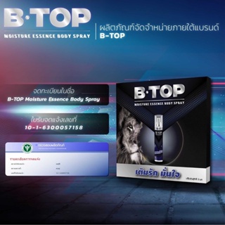 ภาพหน้าปกสินค้าB-TOP (บีท็อป) สเปรย์ชะลอการหลั่ง กลิ่น สตอเบอรี่ (5ml) ที่เกี่ยวข้อง