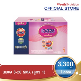 ราคาและรีวิวS-26 SMA นมผง เอส-26 เอสเอ็มเอ 3300 กรัม (DHA)