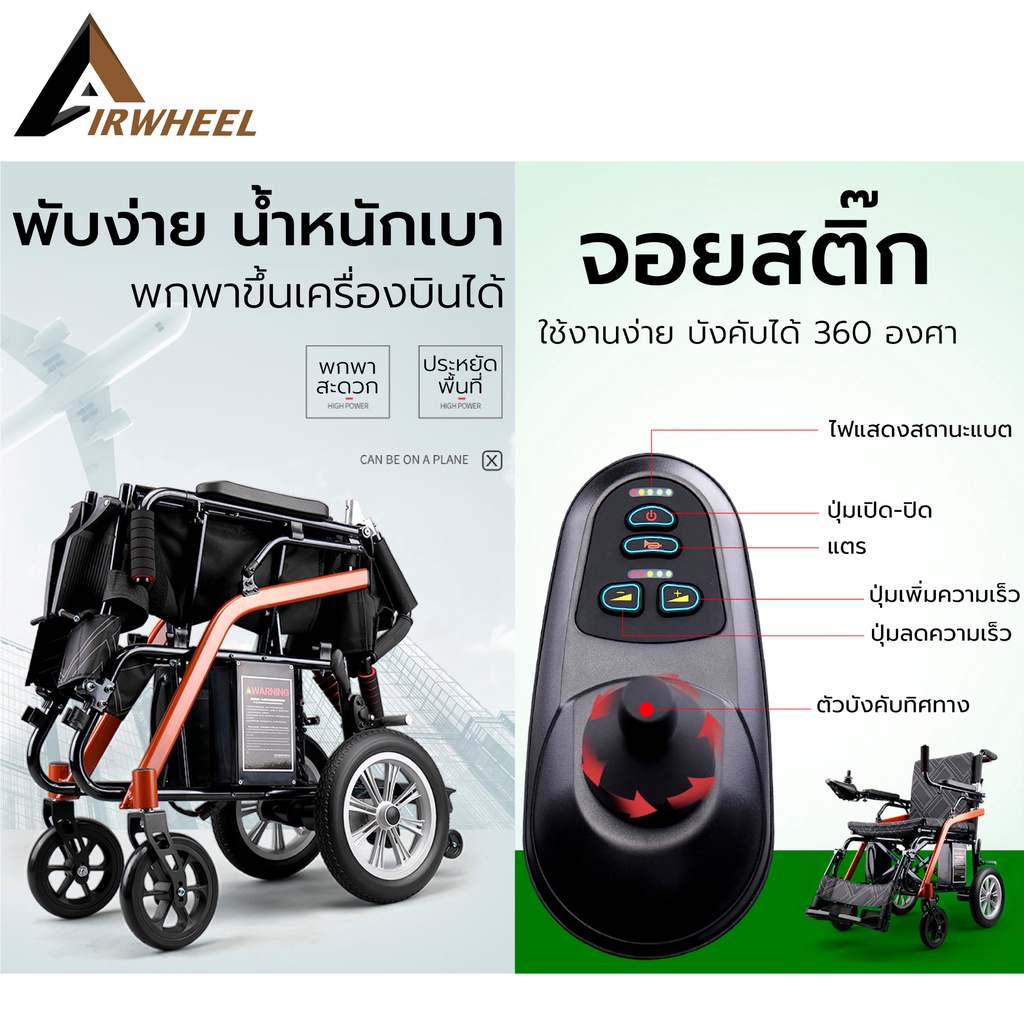 Synergy รุ่น แอร์วีล ลิมิเต็ด วีลแชร์ไฟฟ้า พับได้ น้ำหนักเบา 14 กก พกพาขึ้นเครื่องบิน