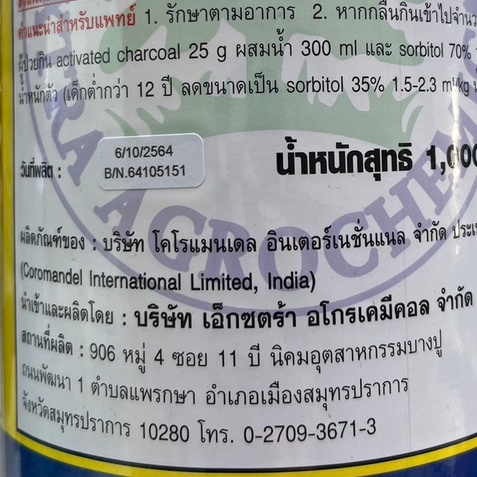 เอ็กซเซบ-ผงสีเขียว-แมนโคเซบ-ยกลัง-ขนาด-1-กิโลกรัม-12-กระปุก-ชิ้นละ-195-บาท