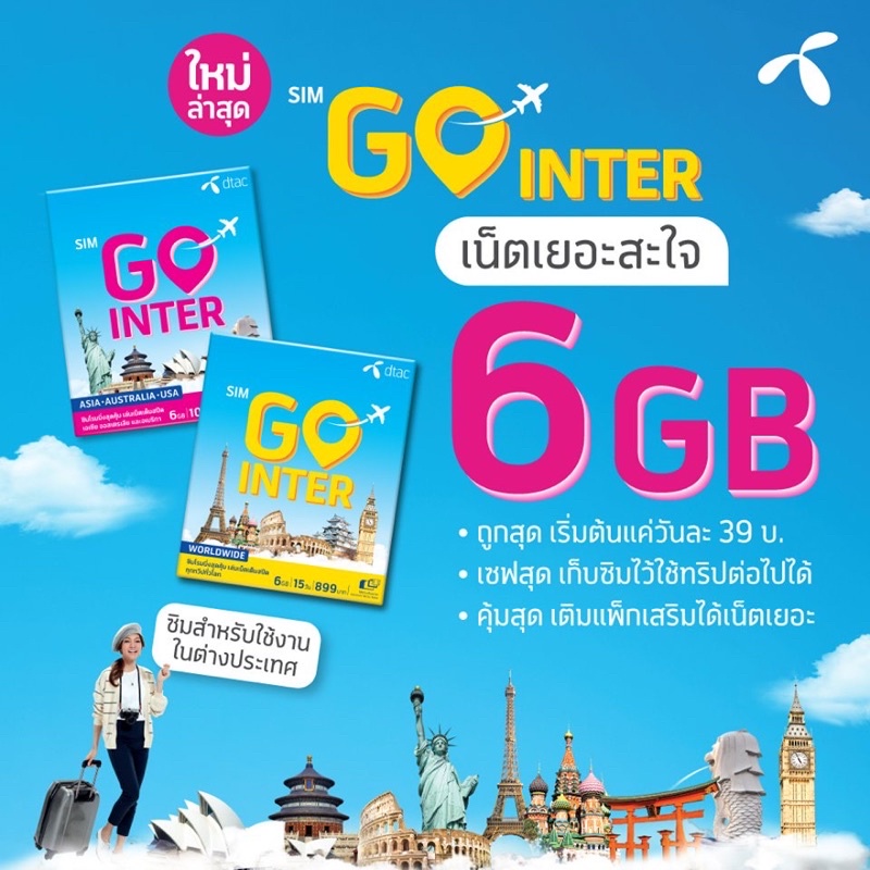 อุ๊ย-dtac-sim-go-inter-asia-australia-usa-6gb-10-วัน-เที่ยวทั่วโลกได้สุดกว่า