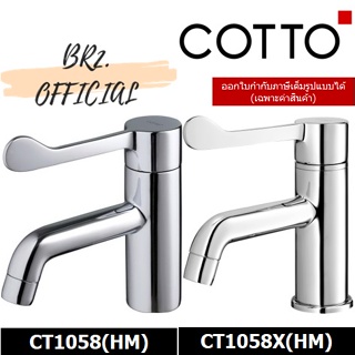 (01.06) 	COTTO = CT1058(HM) ก๊อกเดี่ยวอ่างล้างหน้า รุ่น TRUST