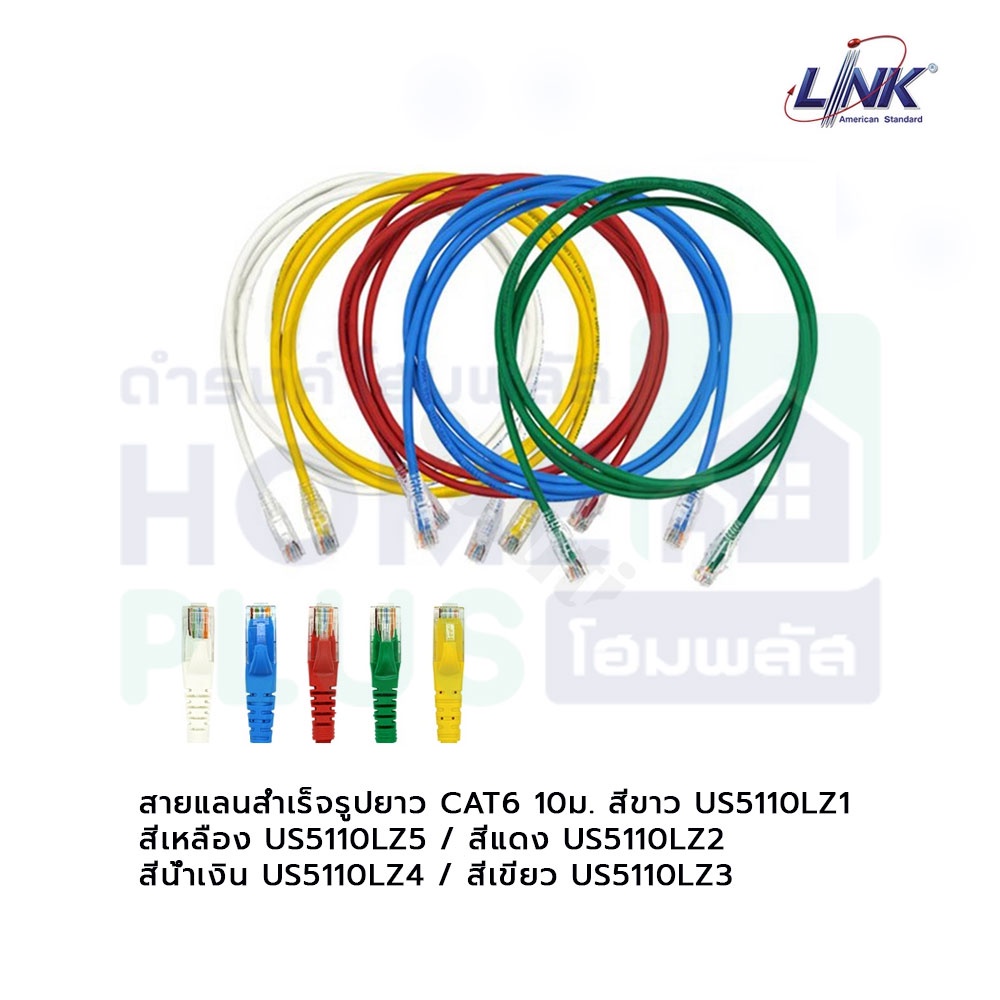 link-สายแลนสำเร็จรูปยาว-cat6-10ม-สีขาว-สีแดง-สีเขียว-สีน้ำเงิน-สีเหลือง