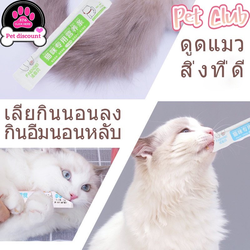 ขนมแมว-แถบแมว-อร่อย-ขนมเลียแมว-ขนมแมวพิเศษ-แมวชอบกิน-ขนมแมว-อาหารกระป๋อง-โภชนาคา