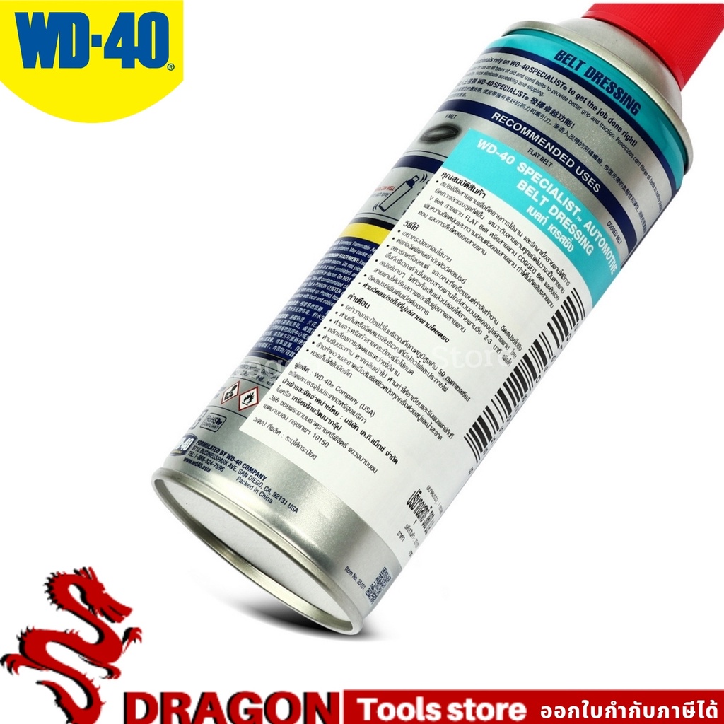 สเปรย์ฉีดสายพาน-belt-dressing-ขนาด-360-มิลลิลิตร-ยืดอายุการใช้งาน-รักษาเนื้อสายพาน-เพิ่มแรงยึดเกาะ-wd-40-automotive