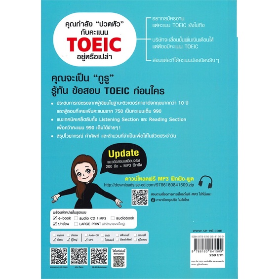 หนังสือ-guru-ทัน-toeic-เทคนิคพิชิต-990-คะแนน-mp3-สนพ-วิสดอมเวิลด์-wisdom-หนังสือหนังสือเตรียมสอบtoeic-toefl-ielts