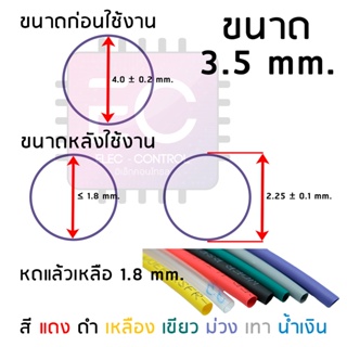 ภาพขนาดย่อของภาพหน้าปกสินค้าท่อหด ยี่ห้อ WOER อย่างดี ยาว 1 เมตร ขนาด 1.5 - 3.5 mm. มีหลายสีให้เลือก ท่อหดหุ้มสาย ท่อหดหุ้มสายชาต จากร้าน elec_control บน Shopee ภาพที่ 5