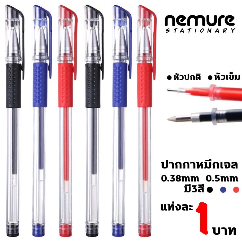 ถูกที่สุด-ปากกาหมึกเจล-0-38mm-มี3สี-ราคาต่อ1ด้าม-ปากกาเจล-เครื่องเขียน-เขียนลื่นติดทน