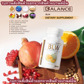 Balance W - BLW Gluta Double White Plus กลูต้าผิวขาว (การันตีของแท้)