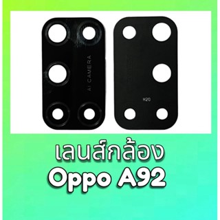 เลนส์กล้องหลัง A92 กระจกเลนส์กล้อง Oppo A92 เลนส์กล้องอ็อปโป้ A92 สินค้าพร้อมส่ง