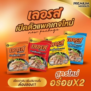 สินค้า ก๋วยเตี๋ยวเรือกึ่งสำเร็จรูปเลอรสการันตีความอร่อยน้ำซุปเข้มข้นสูตรลับเฉพาะท้าให้ลอง