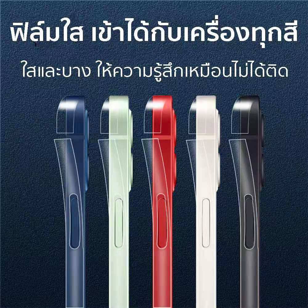 ฟิล์มขอบข้าง-ขอบเครื่อง-ฟิล์มไฮโดรเจล-ฟิล์มกันรอย-สำหรับ-i13-iphone13pro-13promax-ฟิล์มกันรอยขอบ