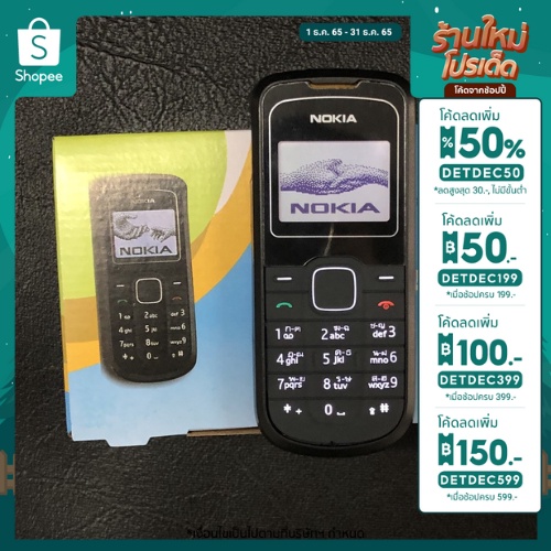 ภาพหน้าปกสินค้าลด 50.-  โทรศัพท์รุ่น Nokia 1202 ส่งฟรีตามเงื่อนไขร้านขายของโทรศัพท์มือถือรุ่นปุ่มกด คล้ายซัมซุงฮีโร่