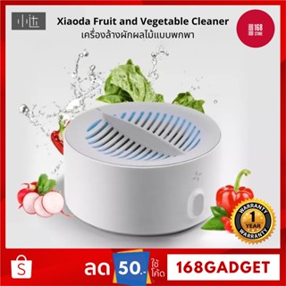 [พร้อมส่ง] Xiaoda Portable Fruit Vegetable Cleaner เครื่องล้างผักผลไม้ เครื่องล้างผัก ที่ล้างผัก