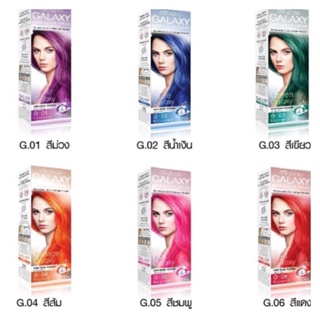 Carebeau Galaxy hair color cream แคร์บิว กาแล็คซี่ แฮร์ คัลเลอร์ ครีม 100กรัม