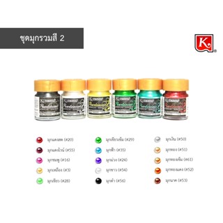 สีมุกอะคริลิค เคนตั้น ชุดรวมสี2 ขนาด 1/2 ออนซ์(15ml.) 6 ขวด เนื้อสีละเอียด ติดทนนาน กันน้ำ