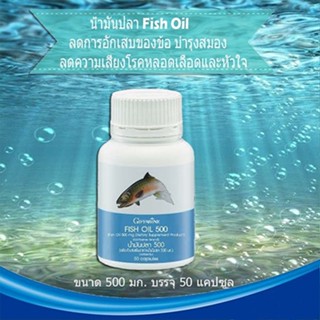 Sale🌺กิฟฟารีนอาหารเสริมน้ำมันปลา500 มก.(50 แคปซูล)ลดระดับคอเลสเตอรอล🐟1กระปุก/รหัส40208🚩รับประกันสินค้าแท้100%